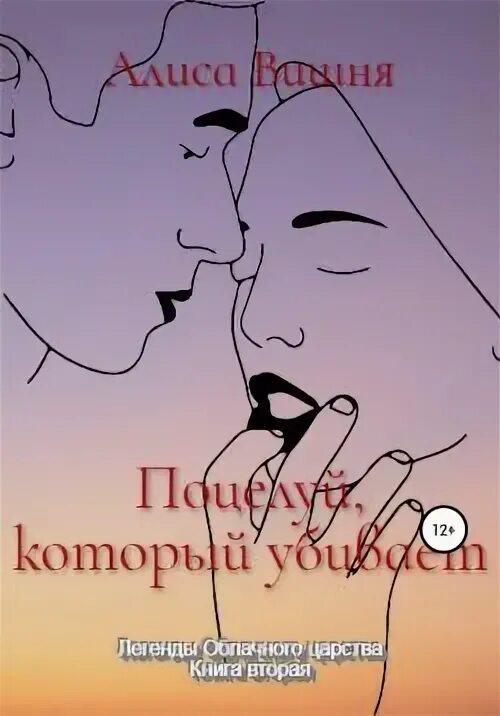 Книжка с поцелуями. Персонажи книги поцелуй врага. Книга с поцелуем