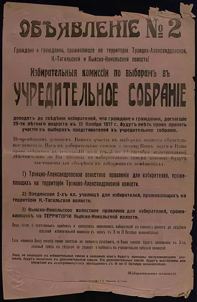 Списки избирателей 1917