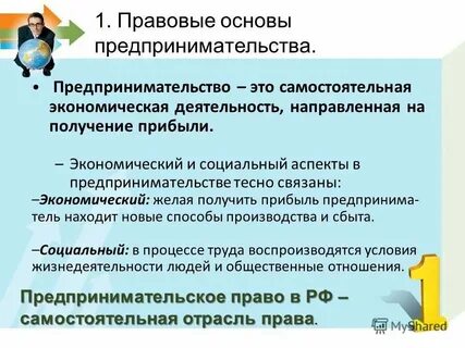 Социальные аспекты предпринимательства