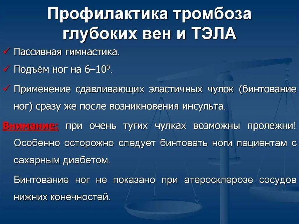 Профилактика тромбофлебита. Профилактика от тромбоза. Тромбофлебитпрофилпетика. Флеботромбоз профилактика. Чтоб не было тромбы