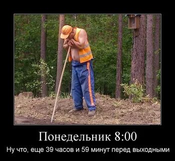 Перед отдохнул