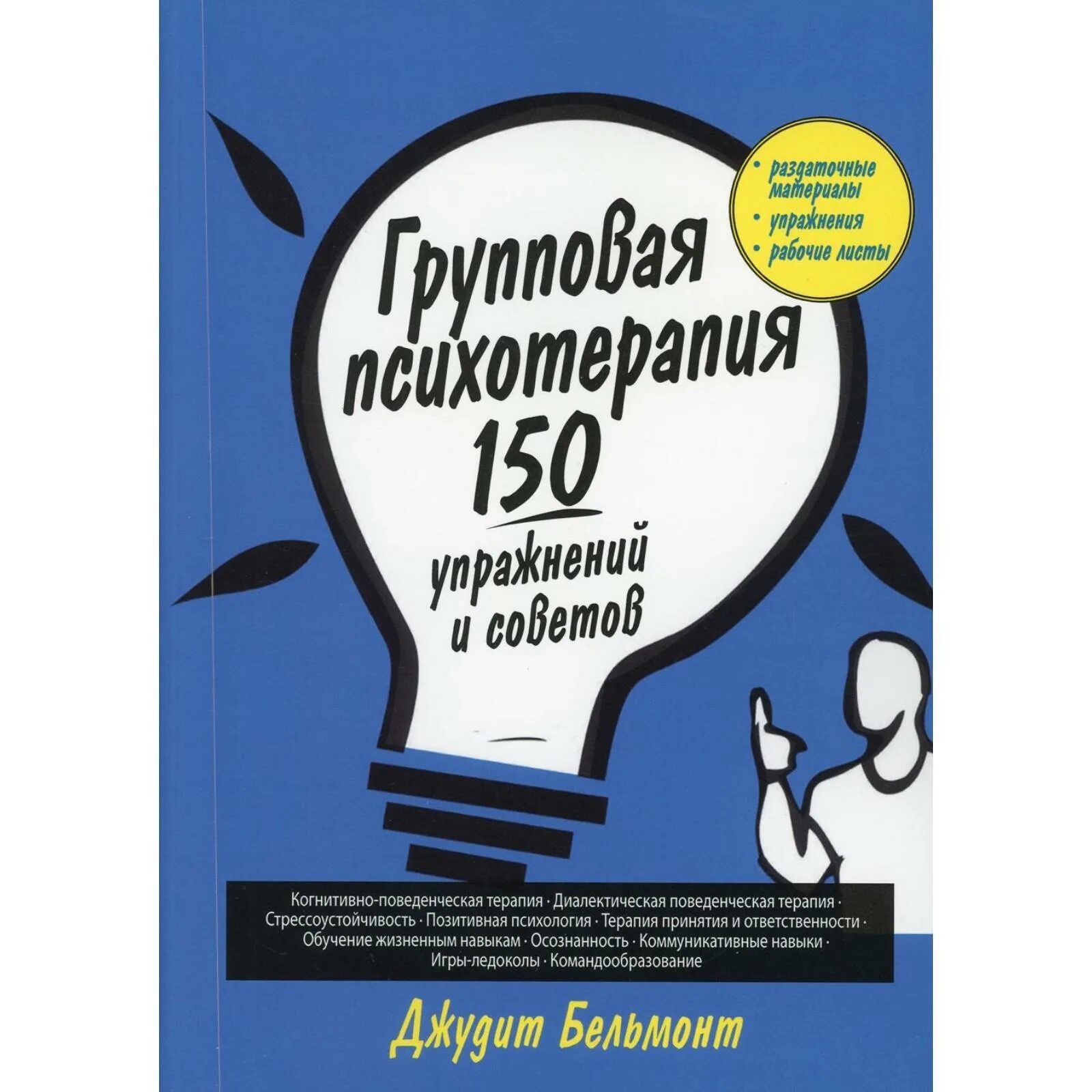 Групповая терапия. Рудестам книги. Рудестам фото. Групповая терапия книги. Групповая психотерапия: теория и практика книга.