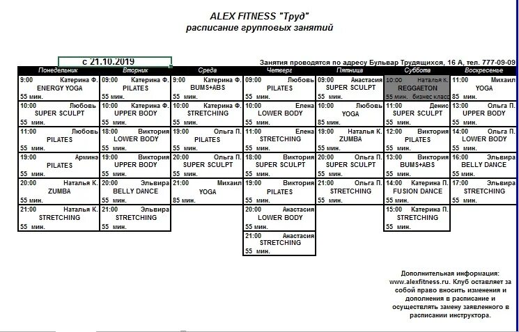 Алекс фитнес расписание. Расписание фитнес. Alex Fitness труд расписание. Алекс фитнес расписание групповых занятий.
