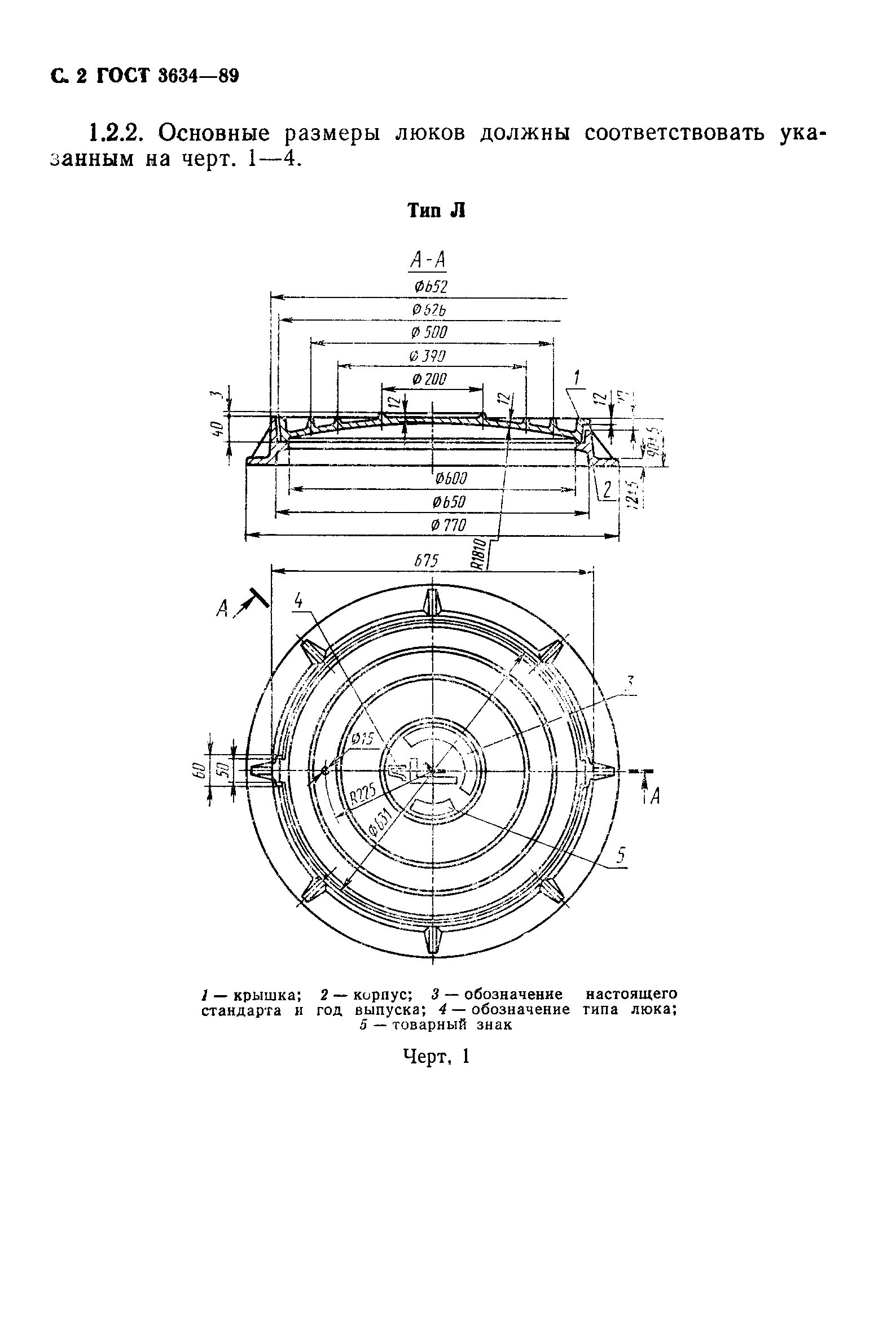 Тип люка гост 3634 99. Люк чугунный ГОСТ 3634-79. ГОСТ люки чугунные 3634-2019. Диаметр люка канализационного колодца чугун. ГОСТ 3634-99 люки чугунные высота.