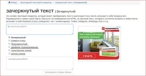 Писать зачеркнутыми словами