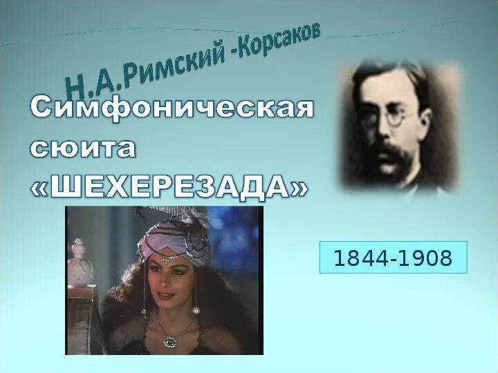 Сюита шахерезада тема шахерезады. Rimskiy Korsakov Shahrizoda. Шахерезада презентация. Римский Корсаков Шахерезада презентация.