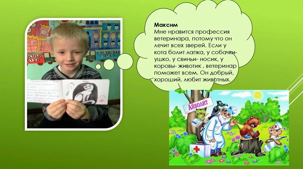 Понравившаяся профессия. Чем мне Нравится профессия ветеринара. Мне Нравится профессия ветеринар. Мне Нравится профессия ветеринара потому что. Я хочу стать ветеринаром потому что.