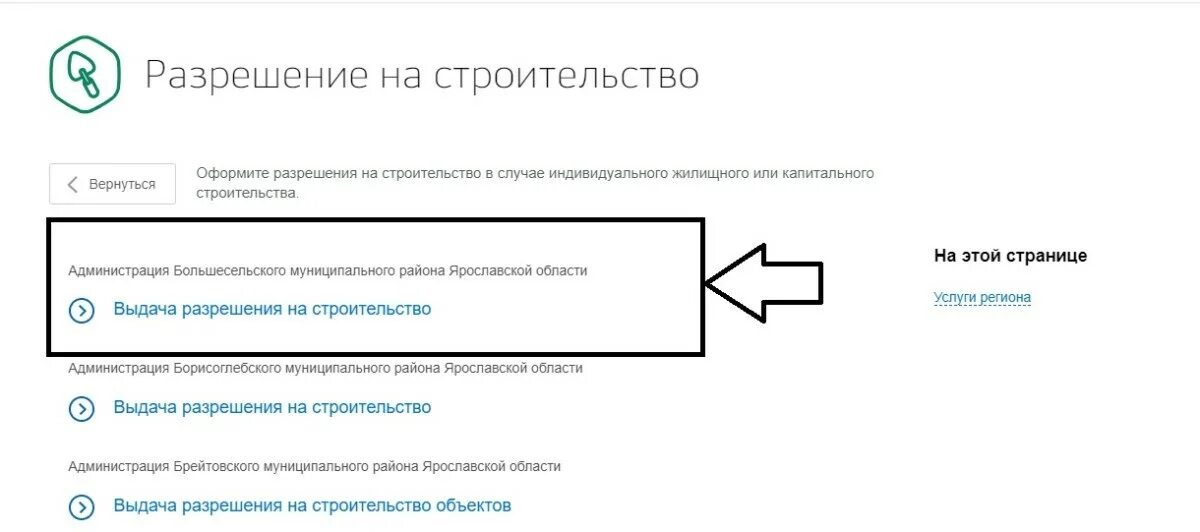 Как получить разрешение на строительство через госуслуги. Госуслуги разрешение настромтельсво. Разрешение на строительство дома как получить госуслуги. Разрешение на строительство как оформить через госуслуги.