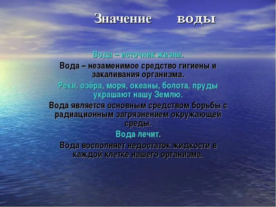 Значение воды. Важность воды на земле. Роль воды в жизни человека. Значение воды для человека. Какую роль играет вода в жизни человека