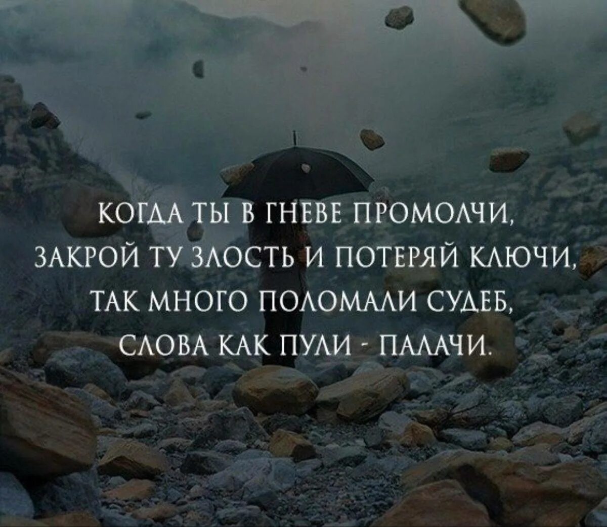 Молчи иначе ударят именно туда. Цитаты. Если что-то болит молчи иначе ударят именно туда. Высказывания про гнев. Отчего столько