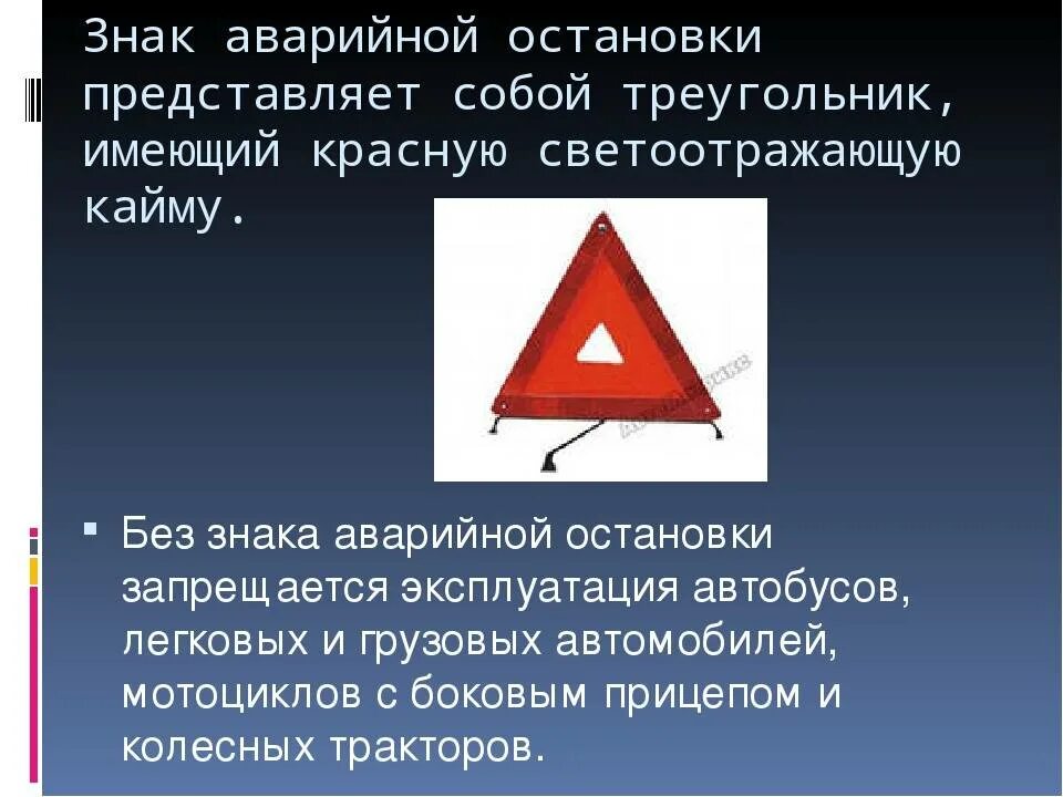 Сигналы аварийки. Знак аварийной остановки ПДД. Аварийная сигнализация и знак аварийной остановки. Что такое знак знак аварийной остановки. Знаки аварийной остановки (треугольник).