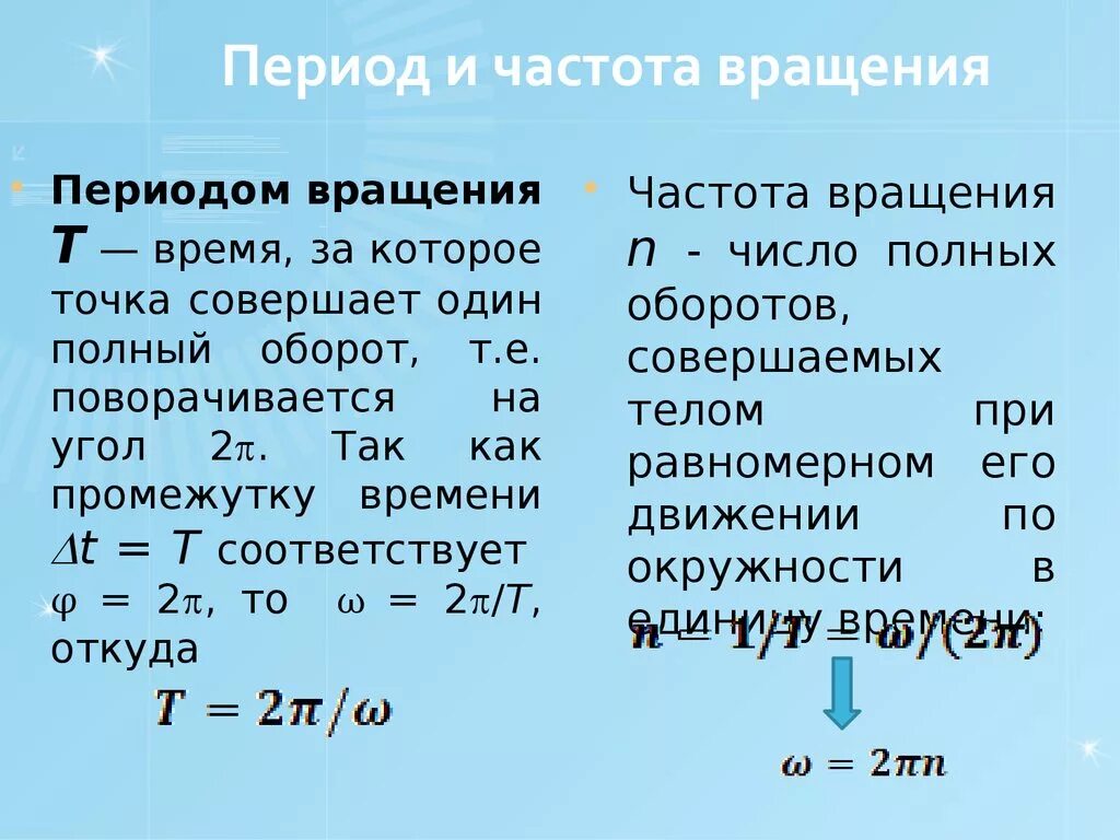 Формула угловой скорости по частоте вращения. Как определить частоту вращения формула. Частота вращения формула физика. Частота вращения и число оборотов. Дать определение частота