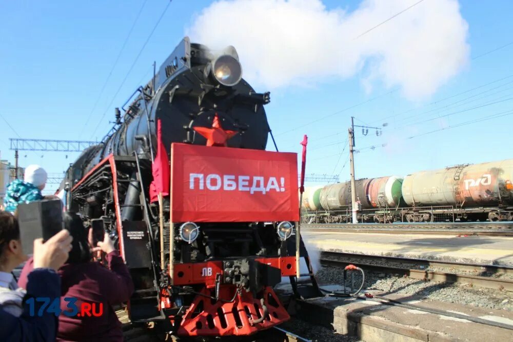 Приедет поезд победы. Поезд Победы. Поезд Победы Оренбург. Паровоз Магнитогорск.