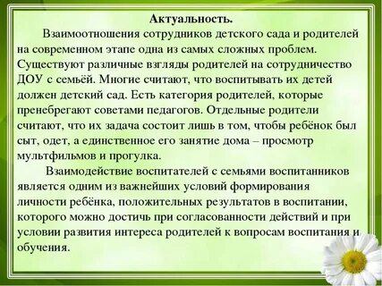 Сочинение на тему отношения родителей и детей