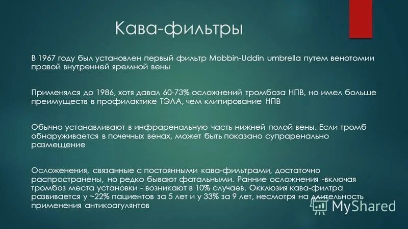 вино игристое кава нувиана белое полусладкое. метод кава. кава фильтр. вино игристое кава нувиана. нижняя полая вена с кава фильтром.