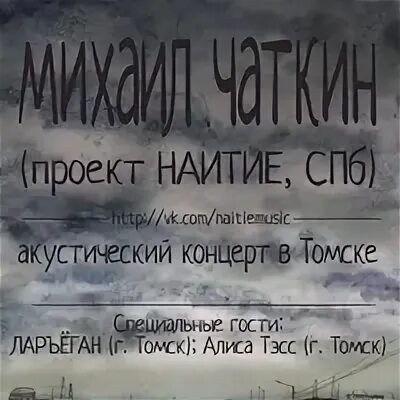 По наитию это значит