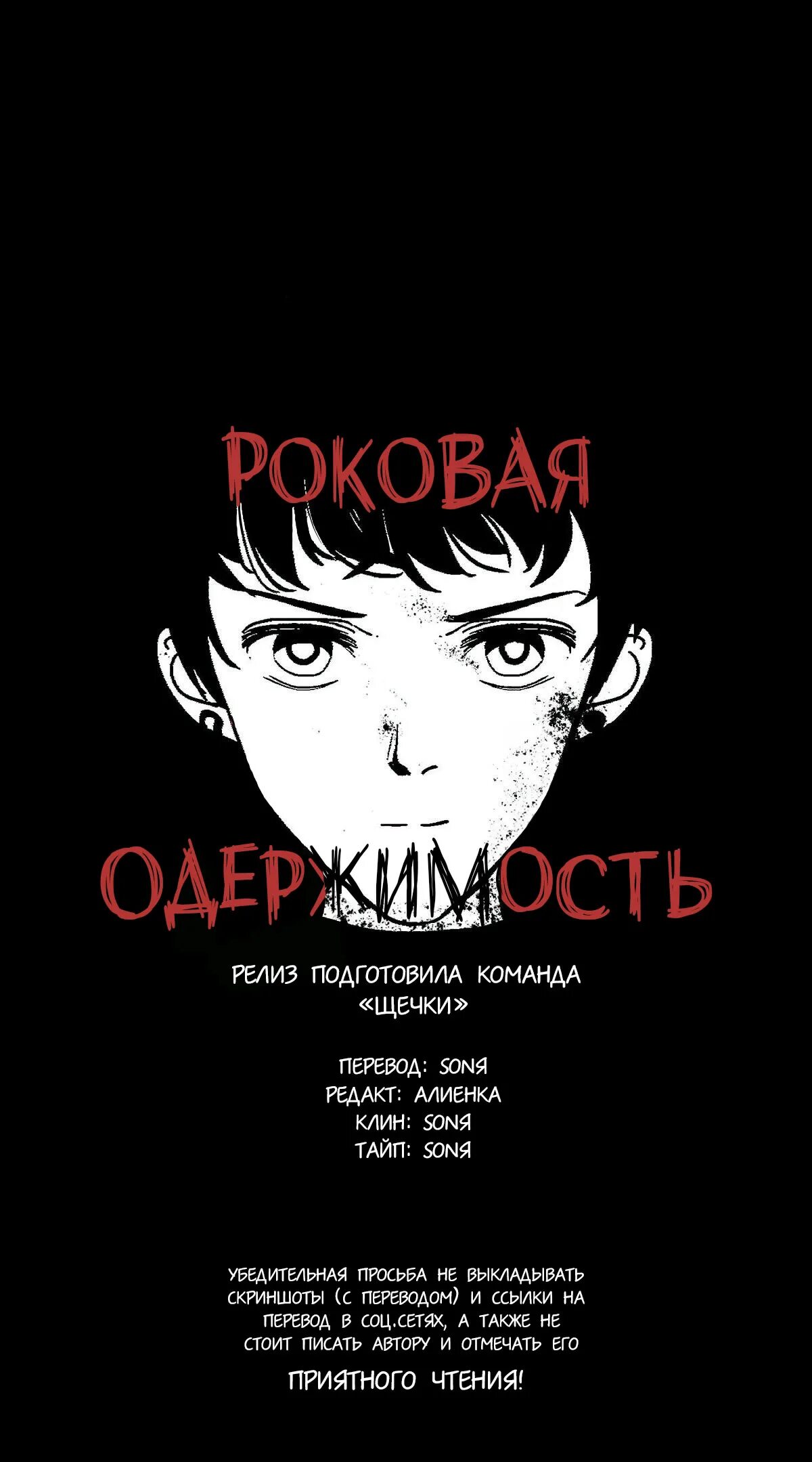Роковая одержимость. Роковая одержимость манга. одержимость манга. фатальная одержимость манга. роковая одержимость манга юри.