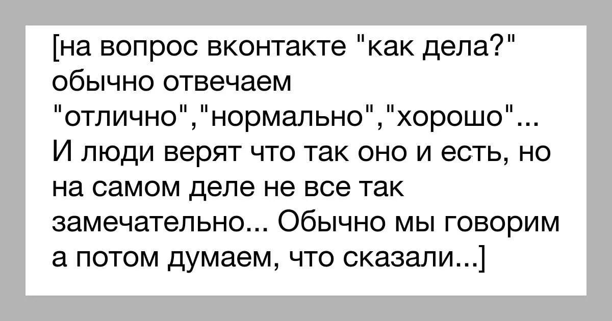 Как ответить на слово как дела. Ка кответить на вопрс ка кдела. квк ответить на вопрос как дела. как ответить на вопрос как дела. как ответить на вопрос как д.