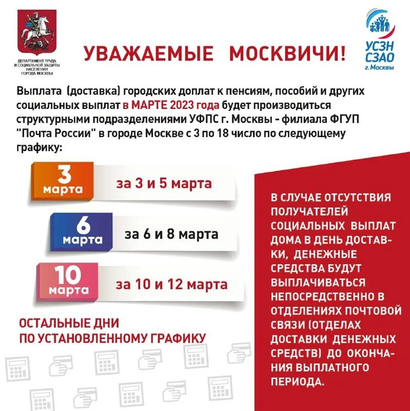график выдачи пенсий за декабрь. график выплаты пенсий. спб график выплаты пенсий. социальные выплаты и пособия. пфр выплаты март.