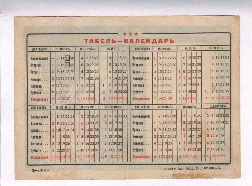 Какой день недели будет 17 апреля. Календарь 1946. Табель календарь 1946. Календарь 1923г. Календарь 1946 по месяцам.