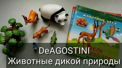 Сайт деагостини