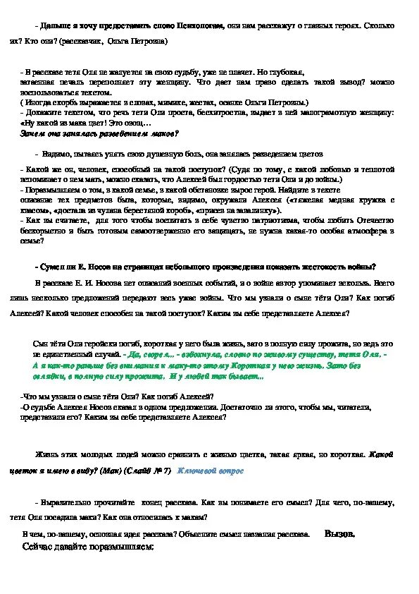 Сочинение живое пламя носов. Сочинение по рассказу живое пламя. Литература 7 класс Живая пламя. Вопросы по рассказу живое пламя. Сочинение живое пламя 7 класс литература.