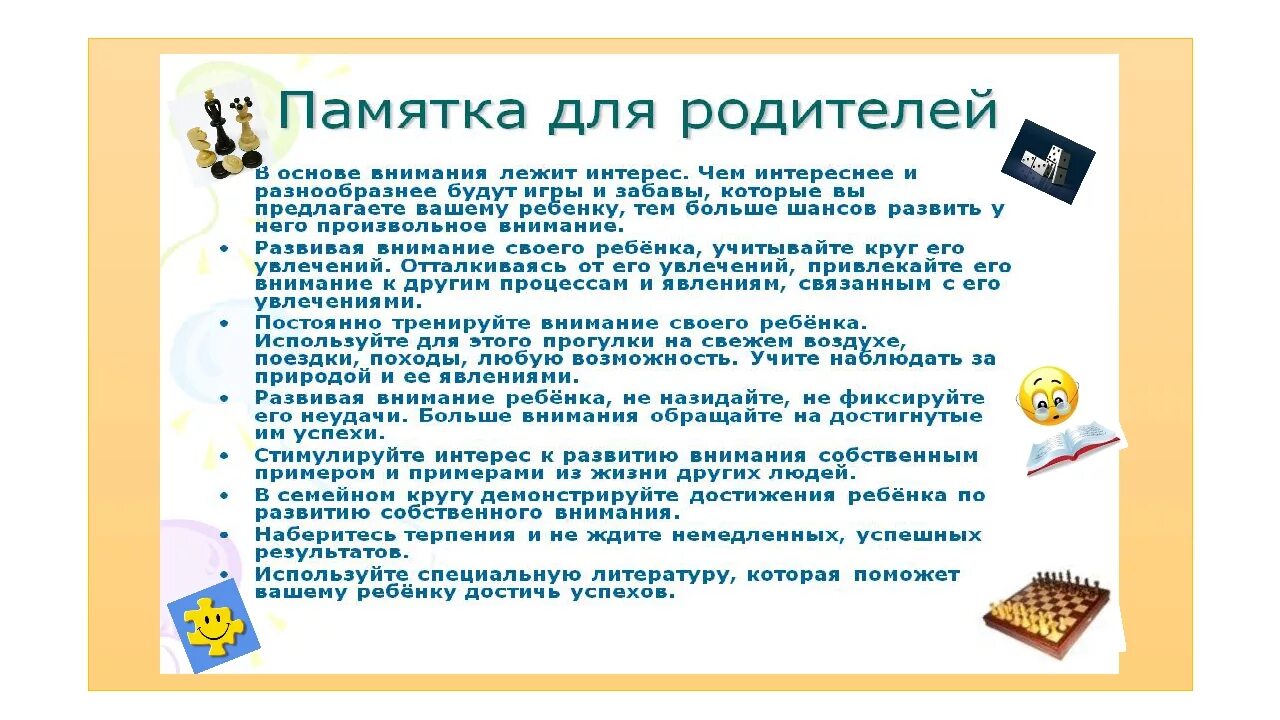 Хорошо развитое внимание. Как развить внимание у ребенка. Как развить внимательность у ребенка. Как тренировать внимательность у ребенка. Советы по развитию внимания.