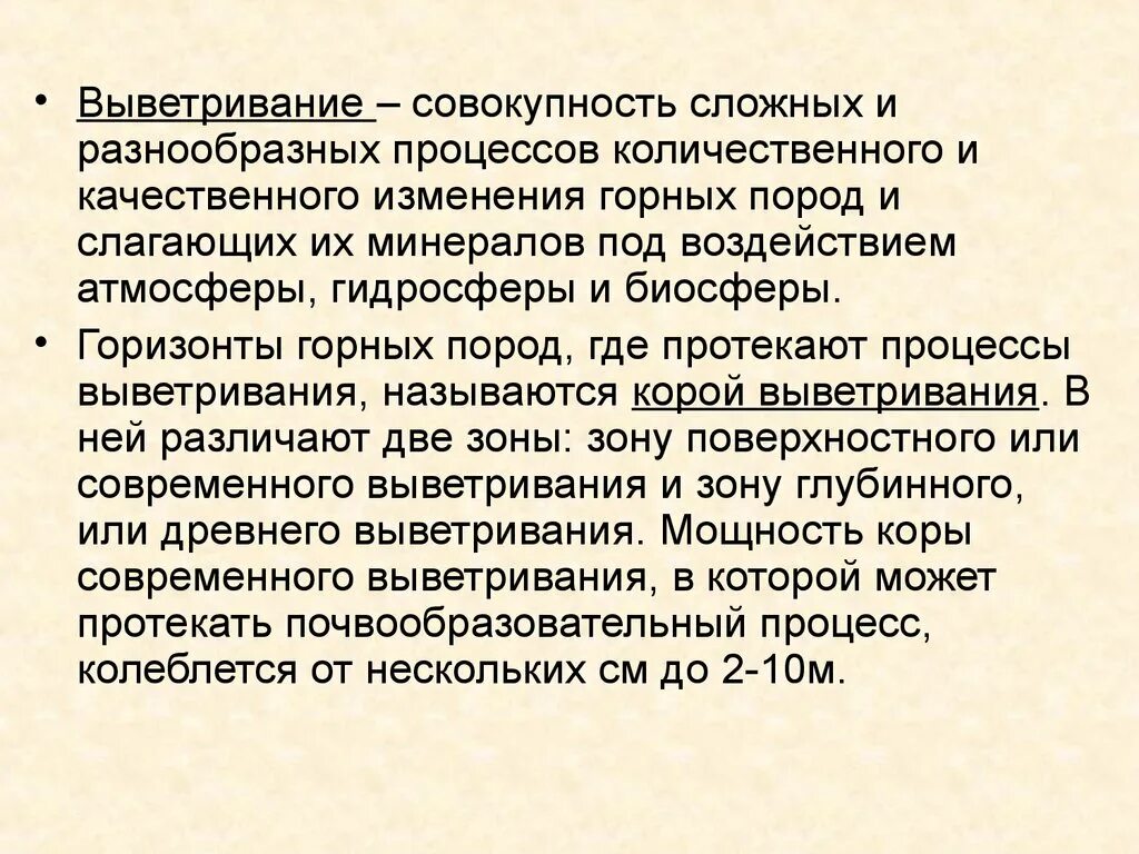 Процесс качественного изменения. Процесс изменения горных пород. Проблема это совокупность сложных. Совокупность разнообразных процессов , в результате.