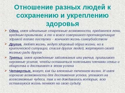 Различны по отношению к жизни
