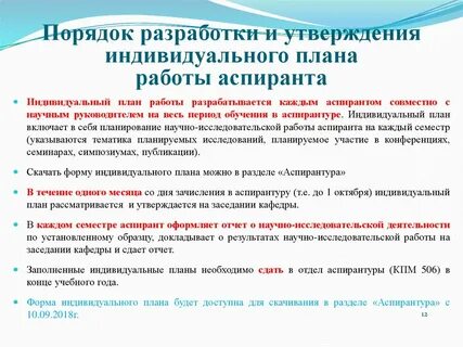 Деятельность аспиранта