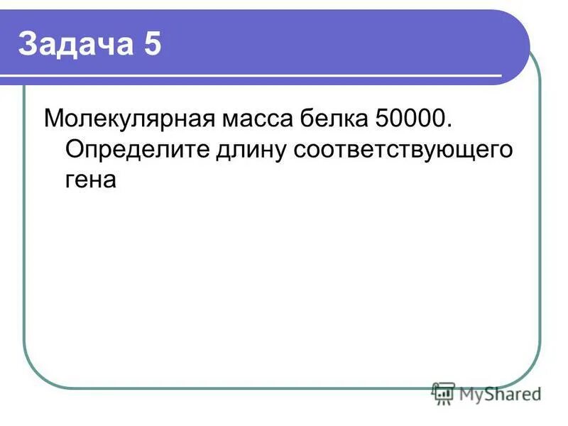 определение молекулярной массы белков. методы установления молекулярной массы белков. как определить молекулярную массу гена. методы разделения и очистки белков ультрацентрифугирование. молекулярная масса белков определение.