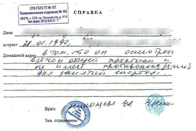 Справка из поликлиники в школу образец. Справка педиатра для ребёнка в школу. Справка от врача в школу образец. Справка о врача педиатра в школу образец. Образец справки от педиатра