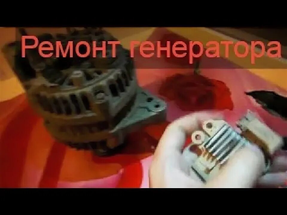 Как проверить генератор нексии. Щетки генератора део матиза. щётки на генератор дэу эсперо 2.0. щетки генератора дэу нексия. таблетка генератора.