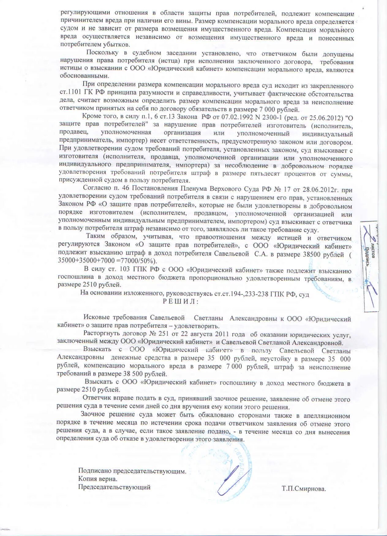 Отказ в удовлетворении требования морального вреда. Заочное решение суда. Отказ об удовлетворении компенсации морального вреда. Отказ в удовлетворении заявленных требований. Решение в удовлетворении исковых требований отказать