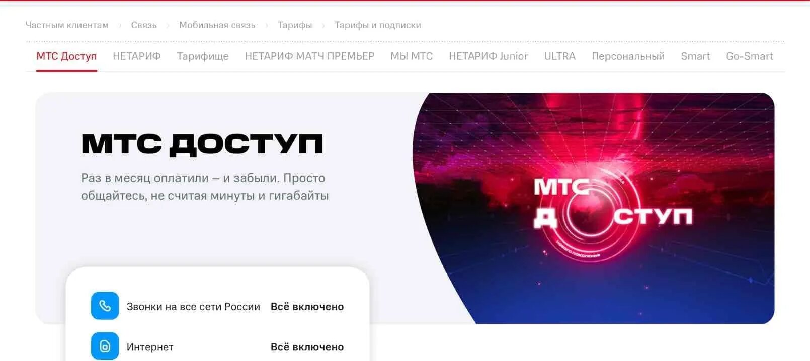 Mts payment steam. МТС доступ. МТС доступ реклама. МТС доступ тариф. Тариф МТС доступ описание тарифа.