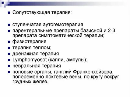 Autohaemotherapia латынь