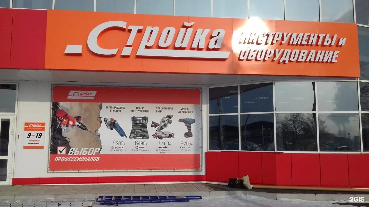 Магазин стройка хабаровск. Комсомольское шоссе 5 комсомольск на амуре. Базовая комсомольск на амуре. Базовая комсомольск на амуре. Базовая комсомольск на амуре.