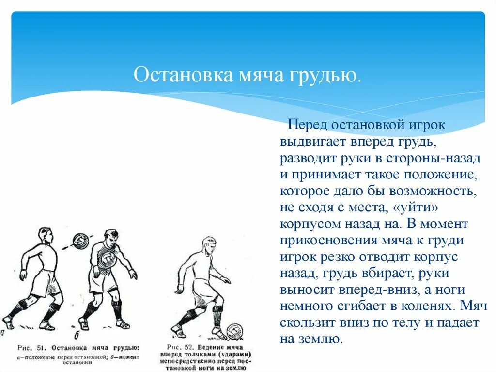 Игрок остановившийся. Остановка мяча в футболе. Ведение мяча в футболе. Техника ведения мяча в футболе. Прием мяча в футболе.