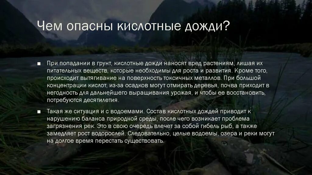 Дождь краткое содержание. Чем опасны кислотные дожди. Биосфера и кислотные дожди. Что такое кислотные осадки и чем они опасны. В чем опасность кислотных дождей.