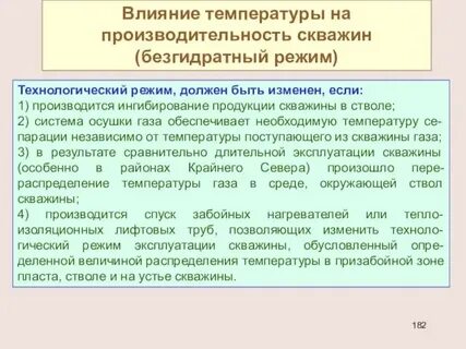 Технологический режим скважины