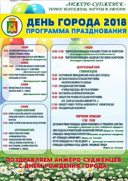 Программа дня города белая холуница. Программа празднования дня города. план празднования дня города. афиша день города. праздничная программа на день города.