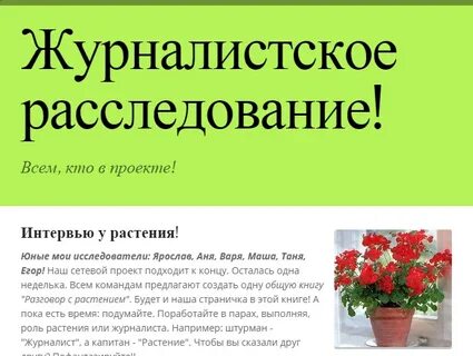 Поговорить с растениями control