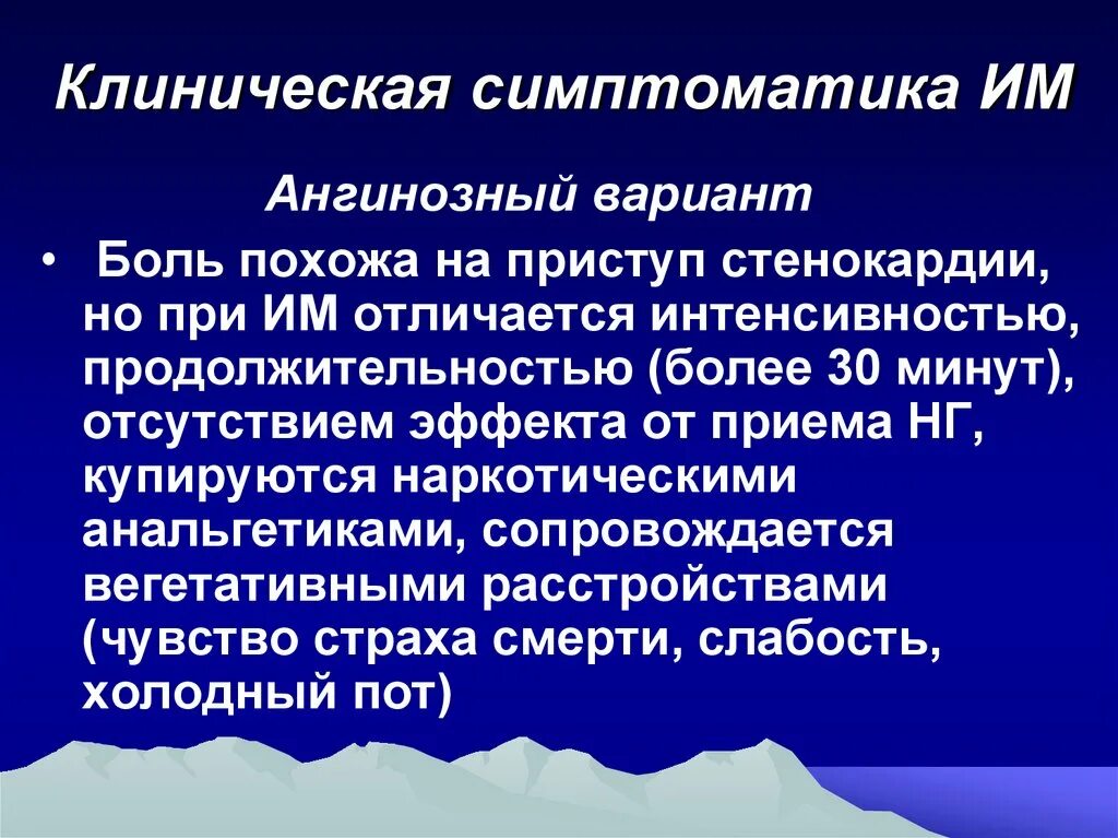 Ангинозный приступ стенокардии. Ангинозная боль при стенокардии. Типичный ангинозный приступ. Ангинозный синдром