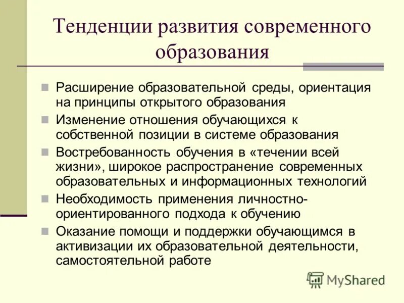 Общественные изменения в образовании