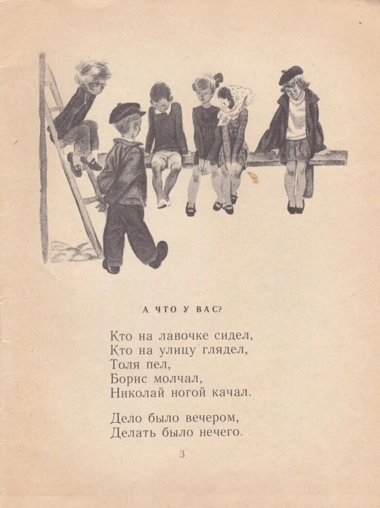 С михалкова а что у вас. Михалков. Кто на лавочке сидел. Дело было вечером делать было нечего стихотворение. Кто на лавочке михалков.