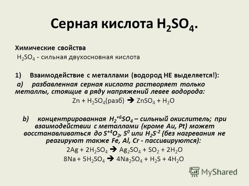 Сероводород сернистая кислота реакция. Сероводород из серной кислоты. Получение серной кислоты из сероводородного газа. Получение сернистой кислоты из сероводорода. Серная кислота из серы получение.