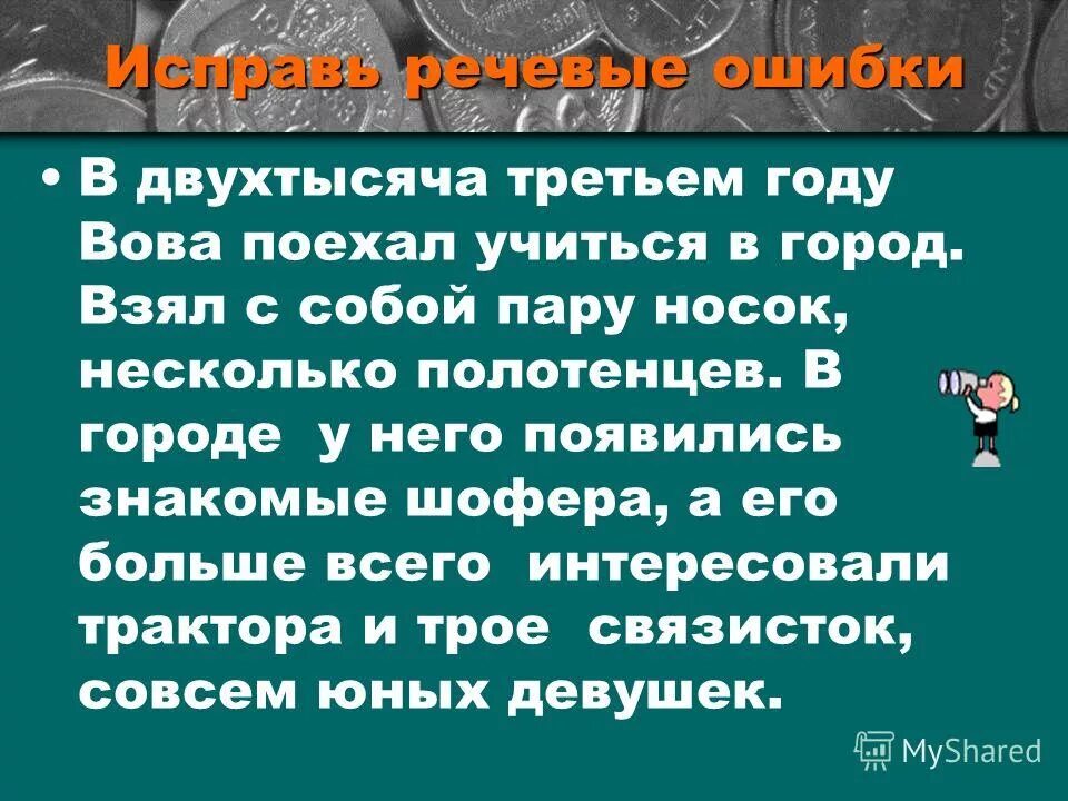 Как правильно говорить красивше или красивее. Морфологические ошибки примеры. Несколько полотенец поезжай быстрее. В пятиста километрах. Несколько полотенец поезжай быстрее.