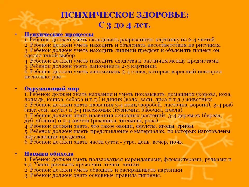 Сколько слов в 2 года должен говорить. Что должен уметь ребёнок в 3 года. Что должен уметь ребенок в 3,5 года. Что должен жнать ребенок в 3года. Что должен уметь ребенок в три года.