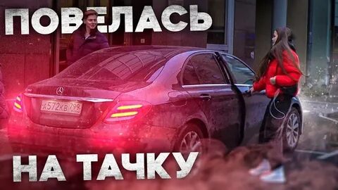 Повелась на провокацию