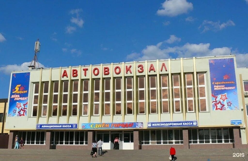 Автовокзал Белгород.